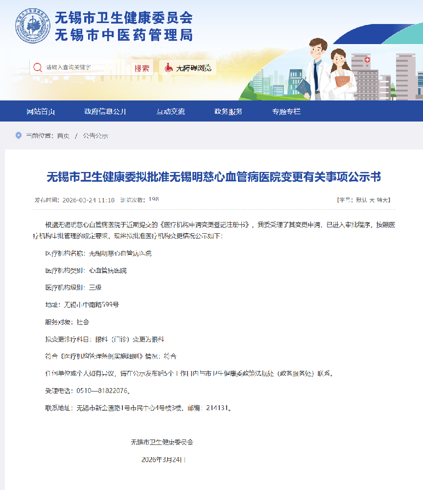 无锡明慈眼科开展病房升级