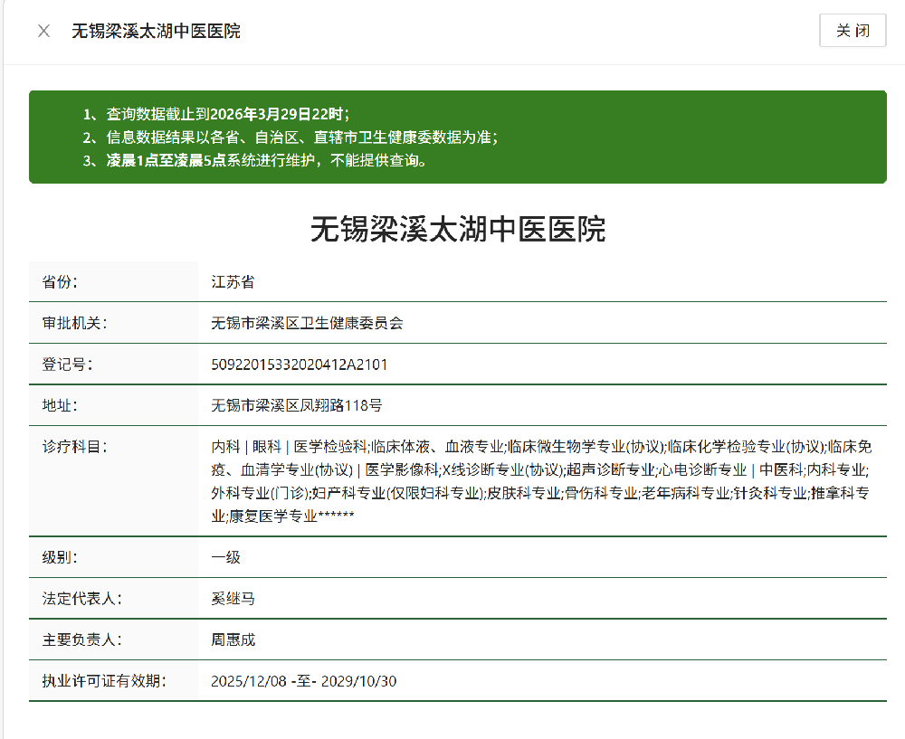 无锡梁溪太湖中医医院公示