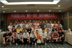 中国眼镜人海峡两岸交流会